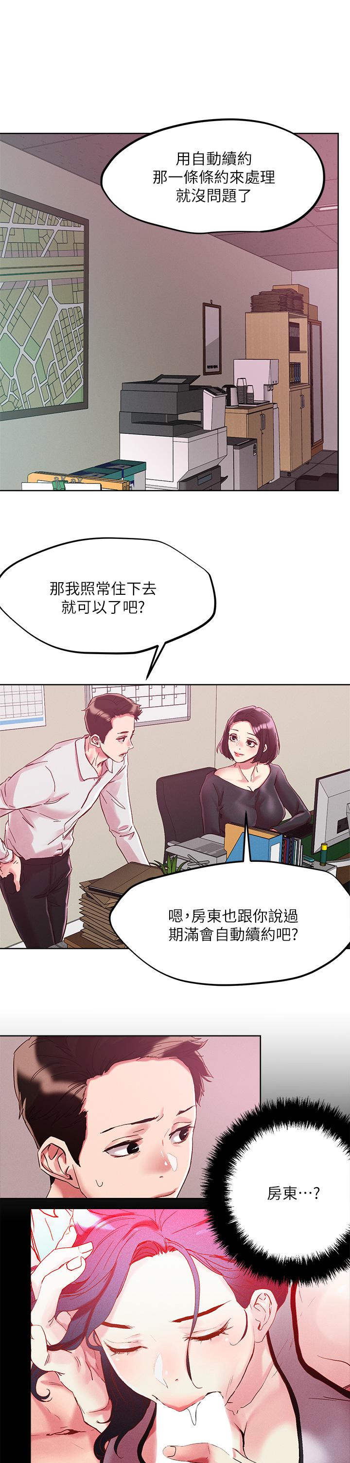 把妹鬼達人 在线观看 第63話-要爽就一起爽 漫画图片21