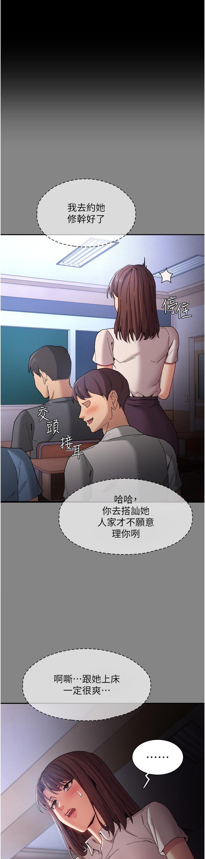 癡漢成癮 在线观看 第11話-淫蕩老師的小穴 漫画图片9