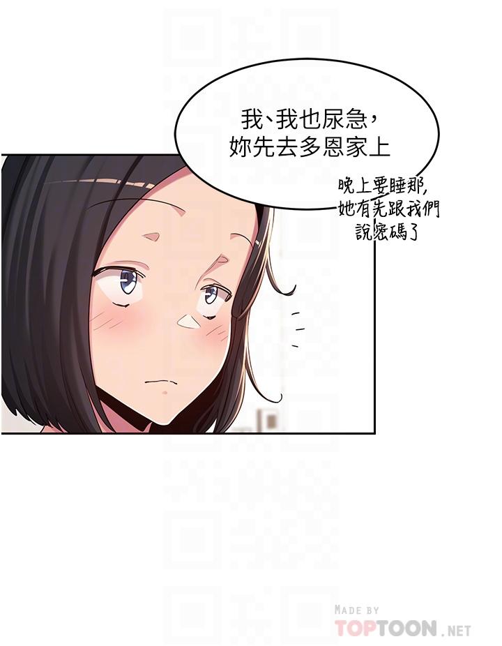 深度交流會 在线观看 第46話-濺灑浴室的愛液 漫画图片12