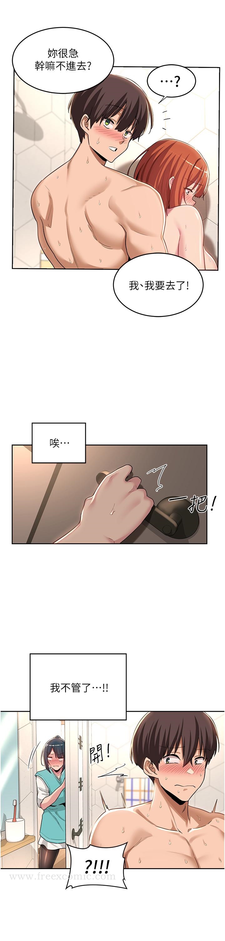 深度交流會 在线观看 第46話-濺灑浴室的愛液 漫画图片13