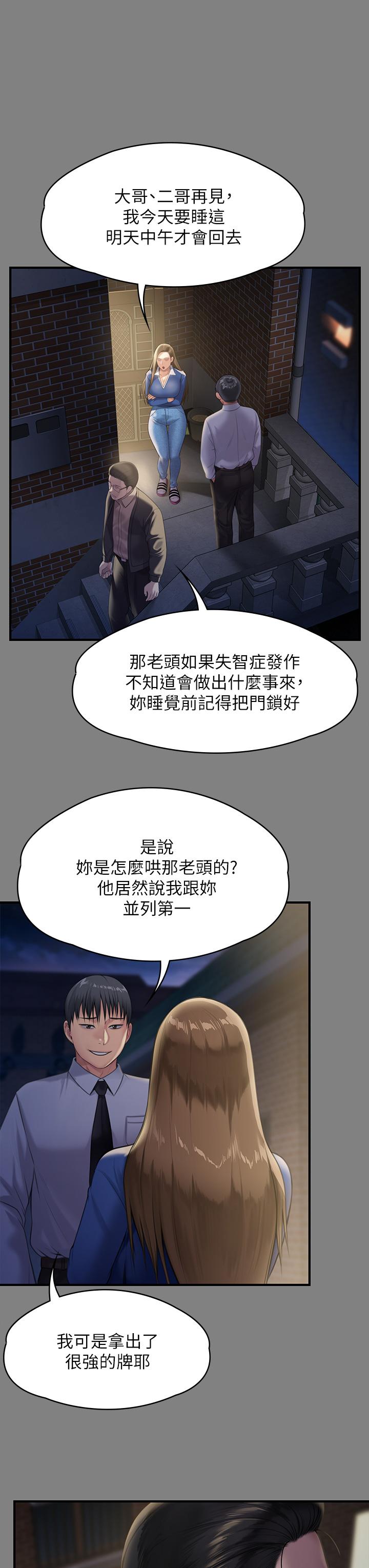 傀儡 在线观看 第244話-化身野獸的達莉 漫画图片23