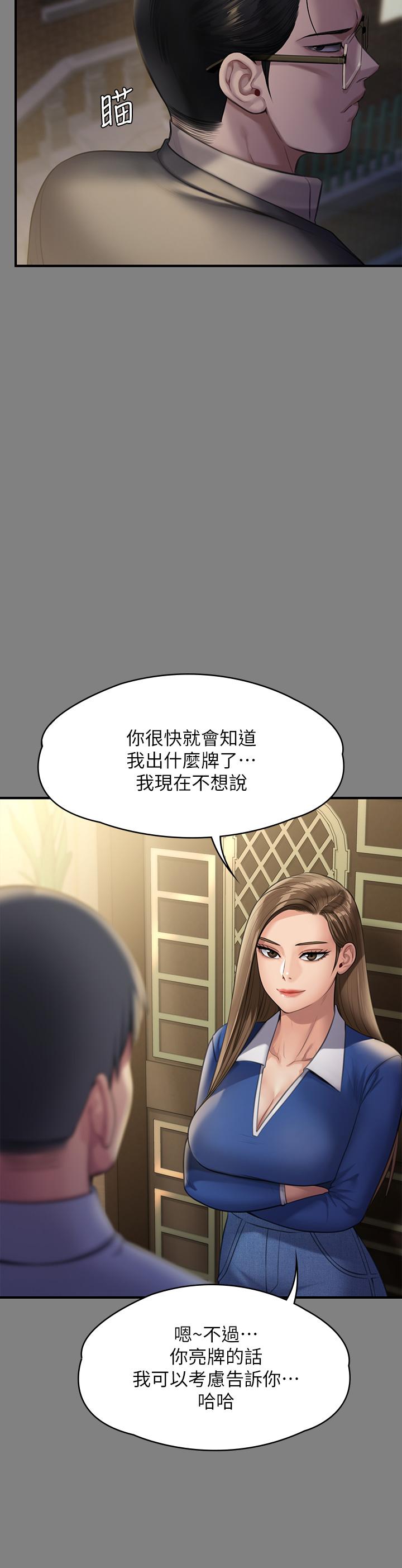 漫画韩国 傀儡   - 立即阅读 第244話-化身野獸的達莉第24漫画图片