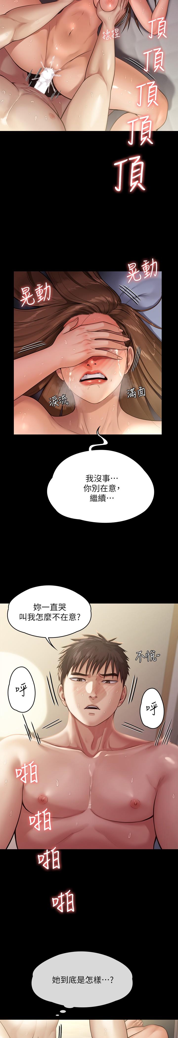 漫画韩国 傀儡   - 立即阅读 第245話-主動向眼鏡仔求歡第9漫画图片