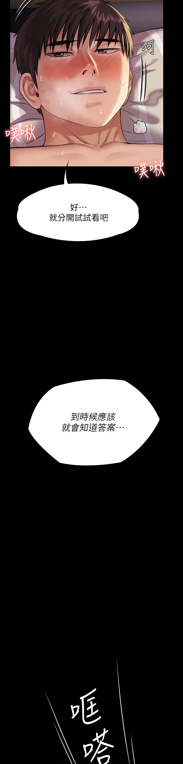 韩漫H漫画 傀儡  - 点击阅读 第246话-你走掉俊彪的手指就会被砍 36