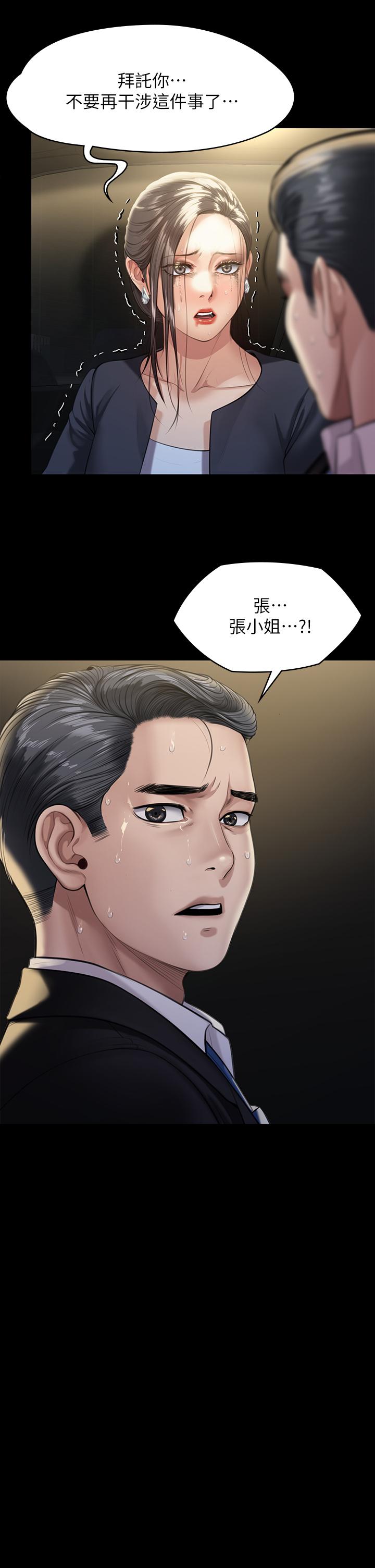 傀儡 在线观看 第247話-善英姐，我好感動 漫画图片58