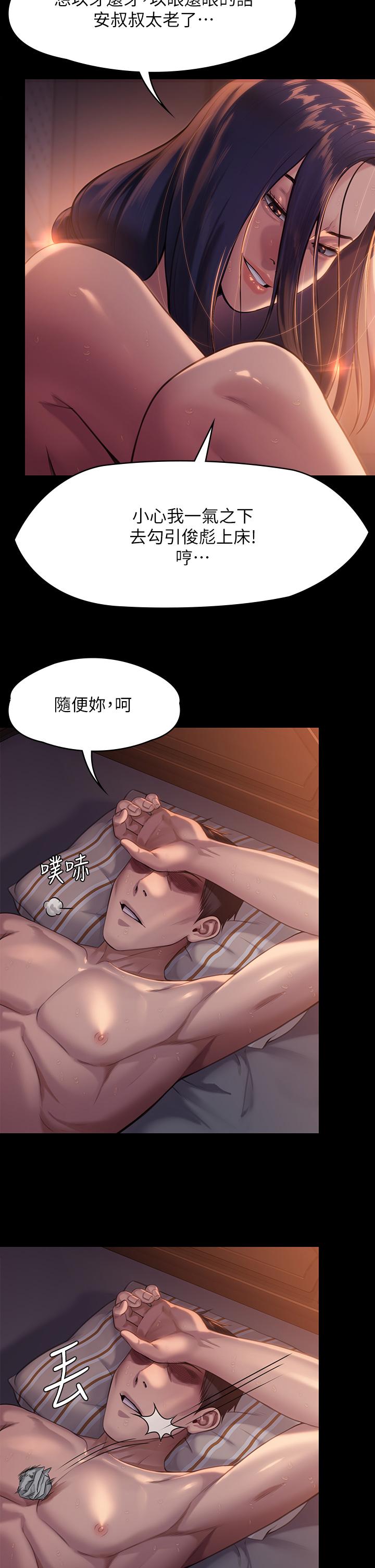 傀儡 在线观看 第248話-引誘劉學英到島上的賢兒 漫画图片31