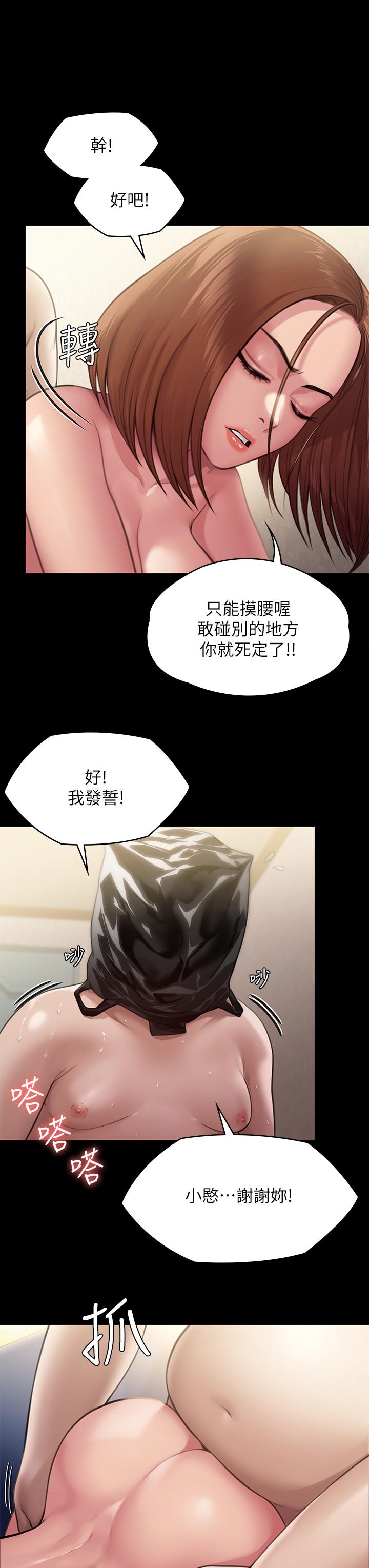 傀儡 在线观看 第249話-內射的眼鏡仔 漫画图片26