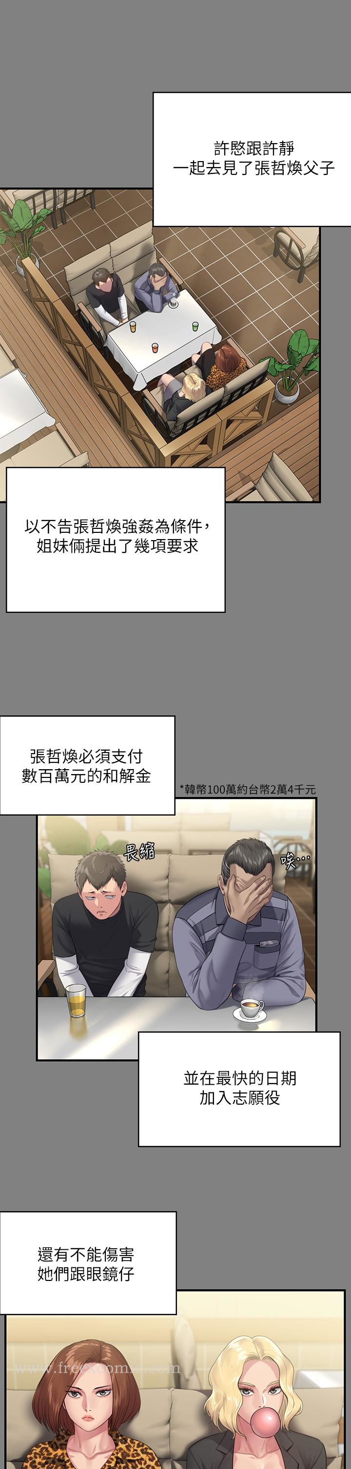 傀儡 在线观看 第249話-內射的眼鏡仔 漫画图片41