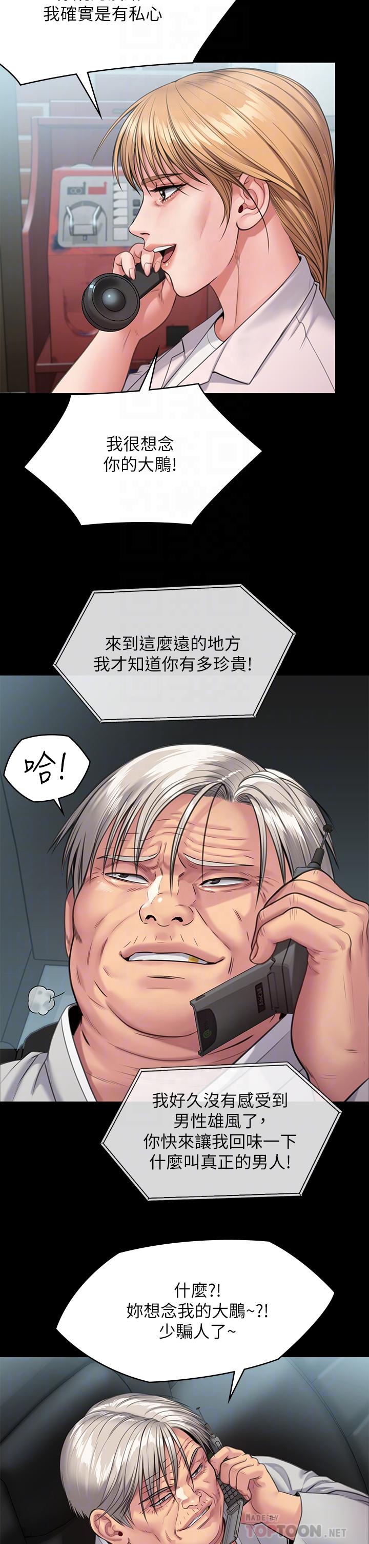 傀儡 在线观看 第249話-內射的眼鏡仔 漫画图片12