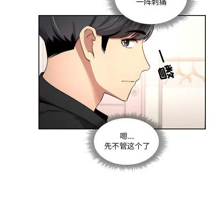 疫情期間的傢教生活 在线观看 第37話 漫画图片93