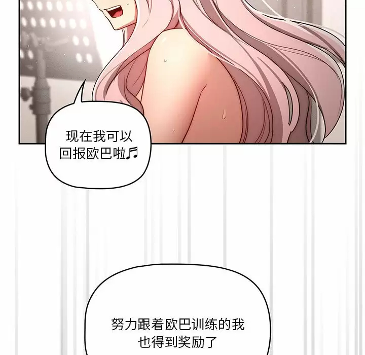 疫情期間的傢教生活 在线观看 第37話 漫画图片46