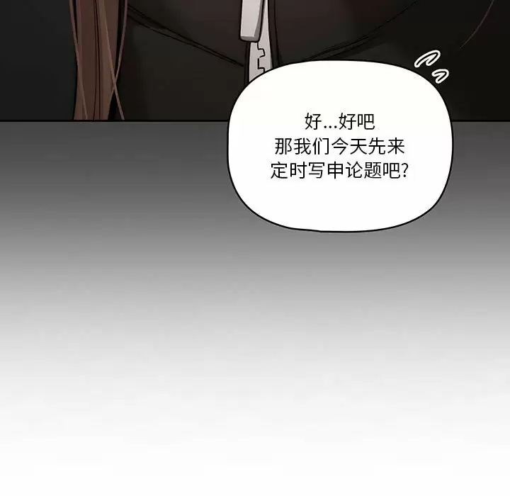 疫情期間的傢教生活 在线观看 第37話 漫画图片99