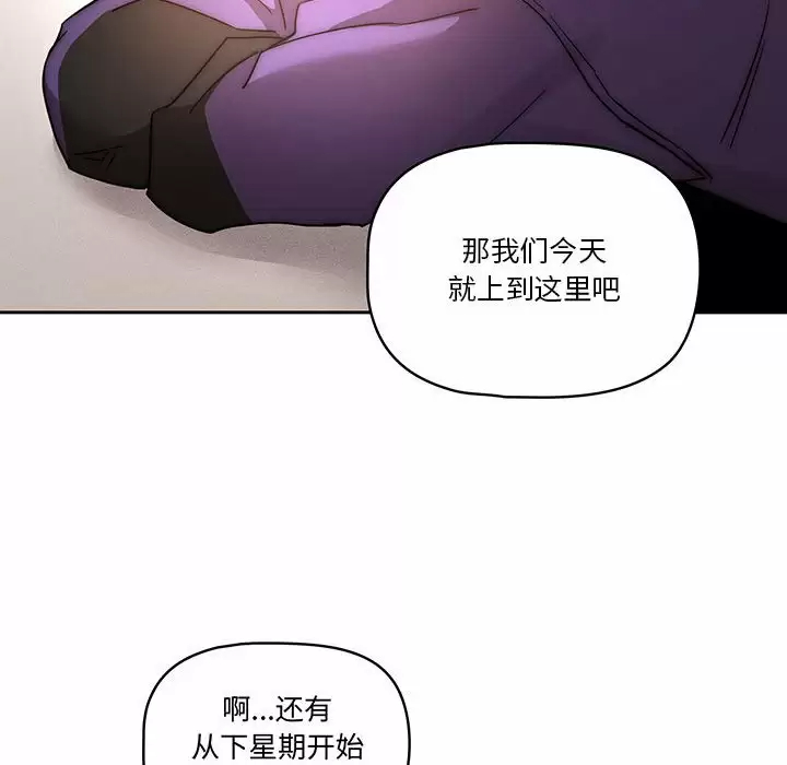 疫情期間的傢教生活 在线观看 第37話 漫画图片107