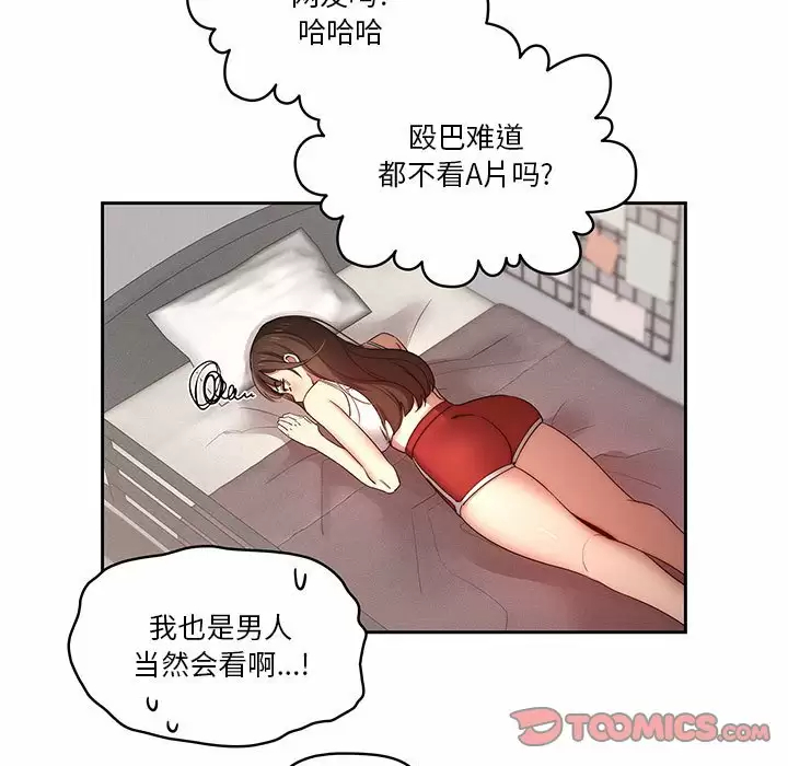 疫情期間的傢教生活 在线观看 第37話 漫画图片44