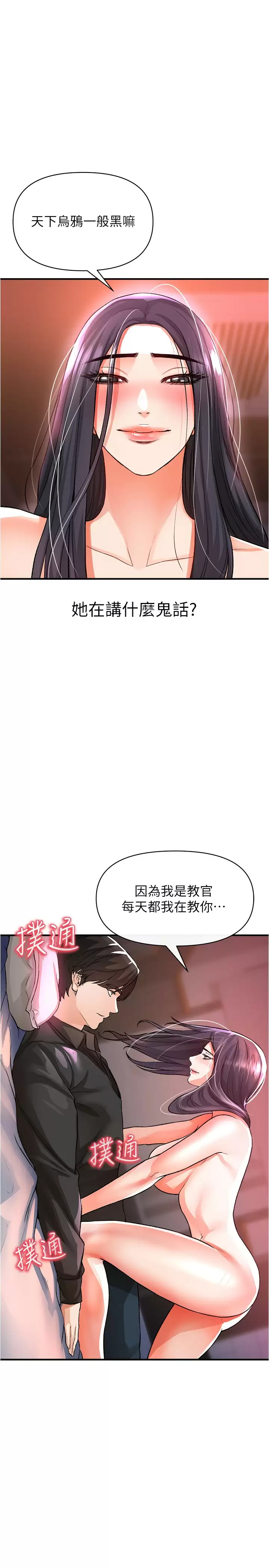 韩漫H漫画 私刑刺客  - 点击阅读 第18话-人家是第一次喔 44