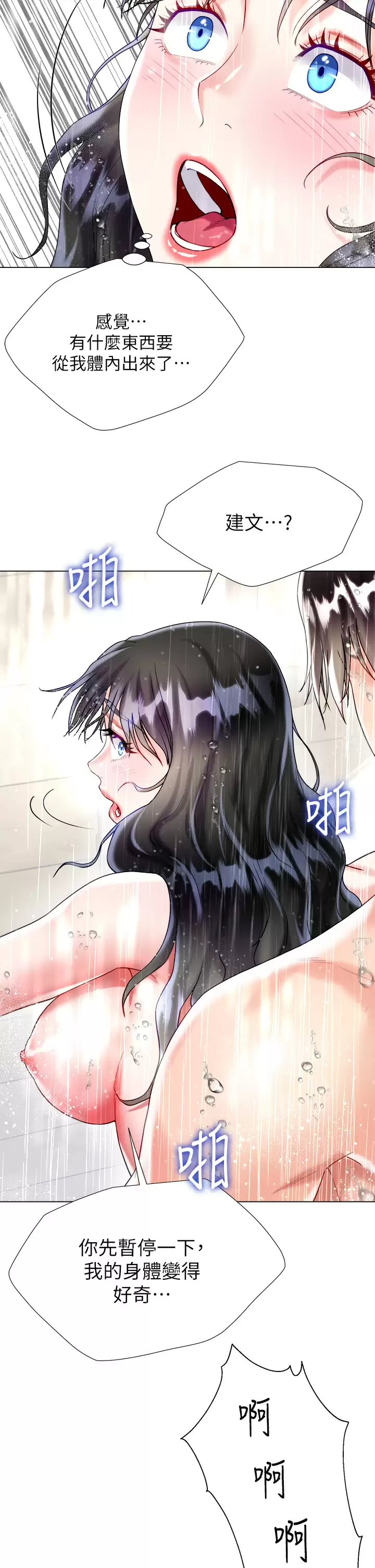 漫画韩国 大嫂的裙子   - 立即阅读 第22話-邊洗澡邊做愛第38漫画图片