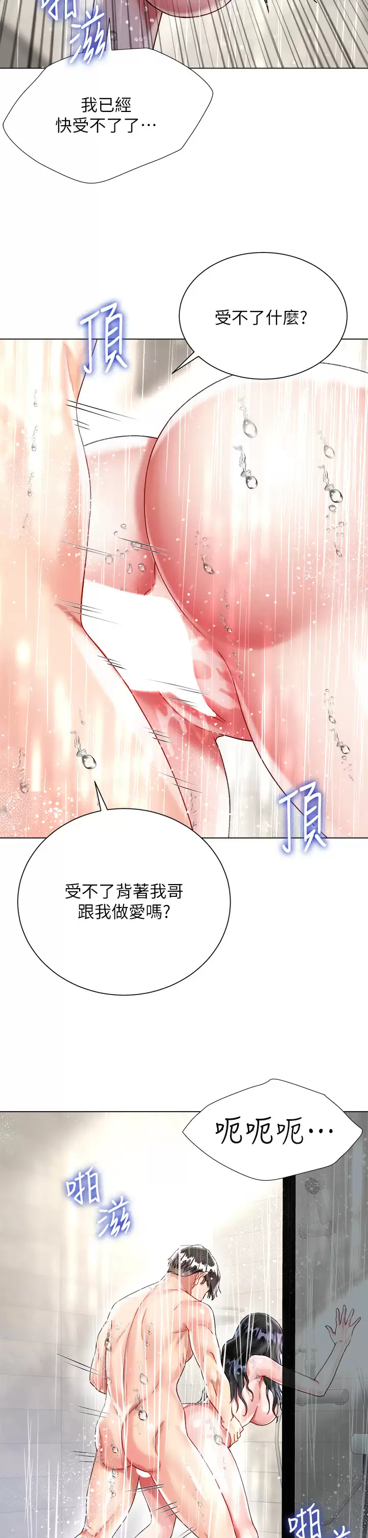漫画韩国 大嫂的裙子   - 立即阅读 第22話-邊洗澡邊做愛第35漫画图片