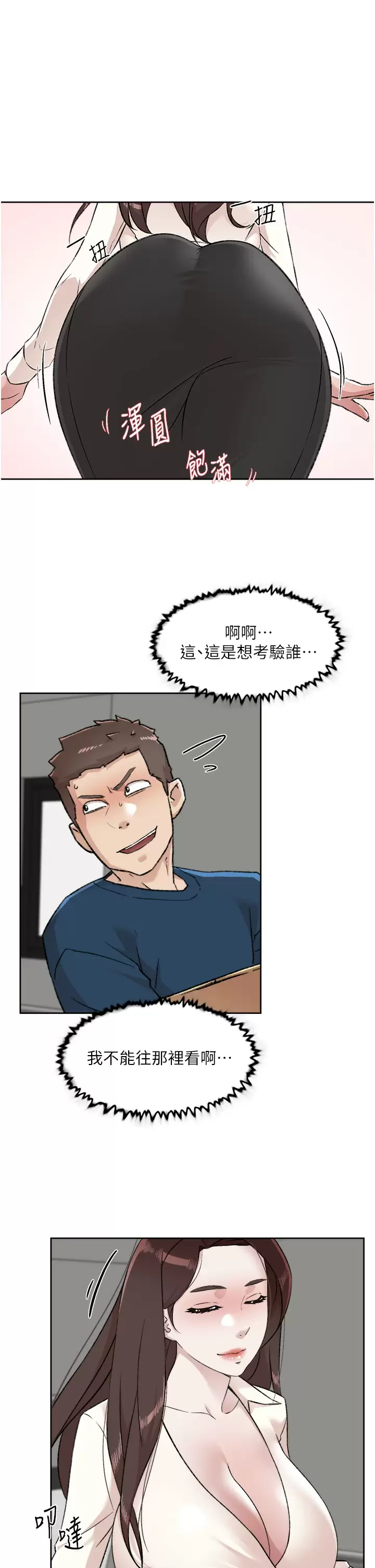 漫画韩国 好友的私生活   - 立即阅读 第84話-好友母親的撩人背影第19漫画图片