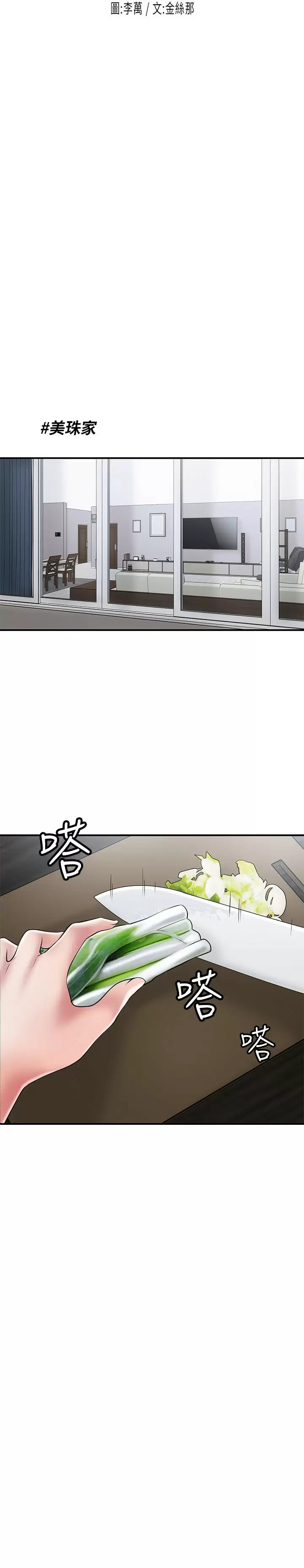 幸福督市 在线观看 第67話-欲求不滿的嶽母 漫画图片11