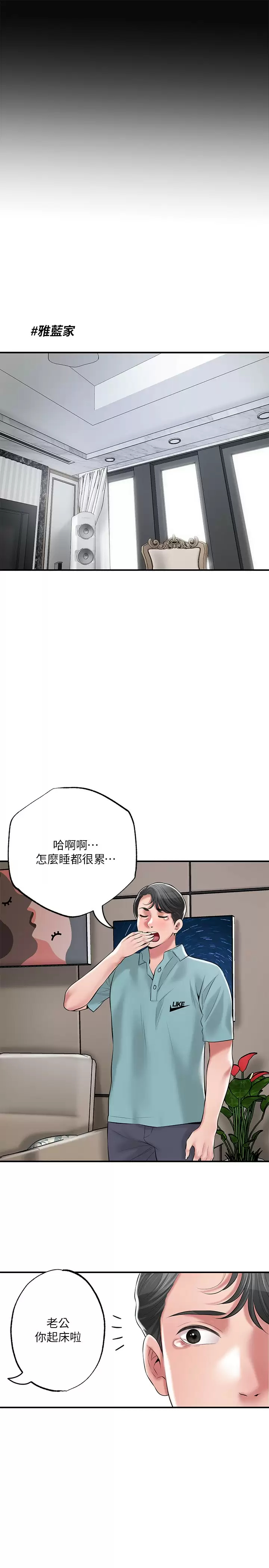 幸福督市 在线观看 第67話-欲求不滿的嶽母 漫画图片3