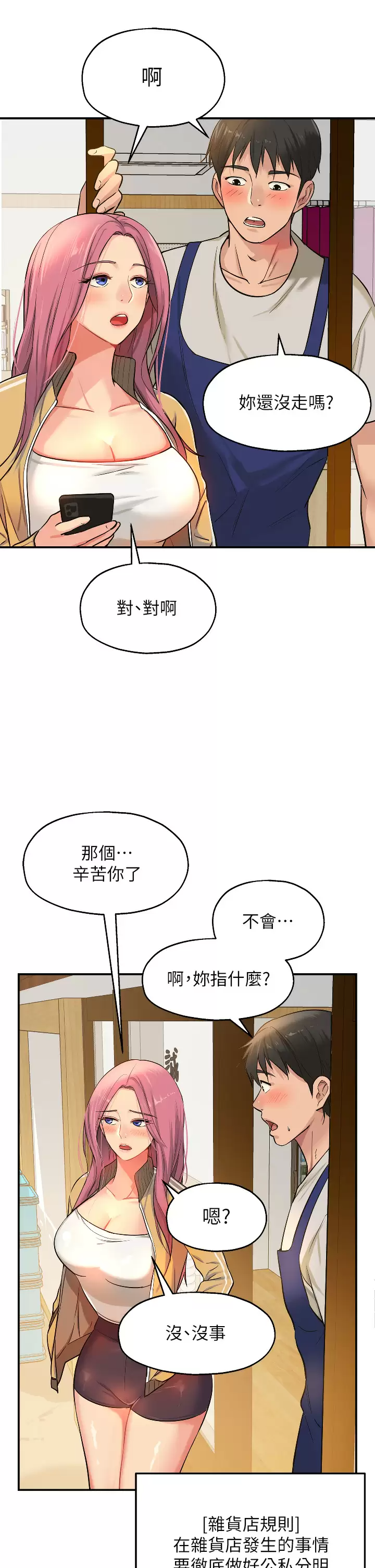 洞洞雜貨店 在线观看 第11話-好想一直做下去 漫画图片32