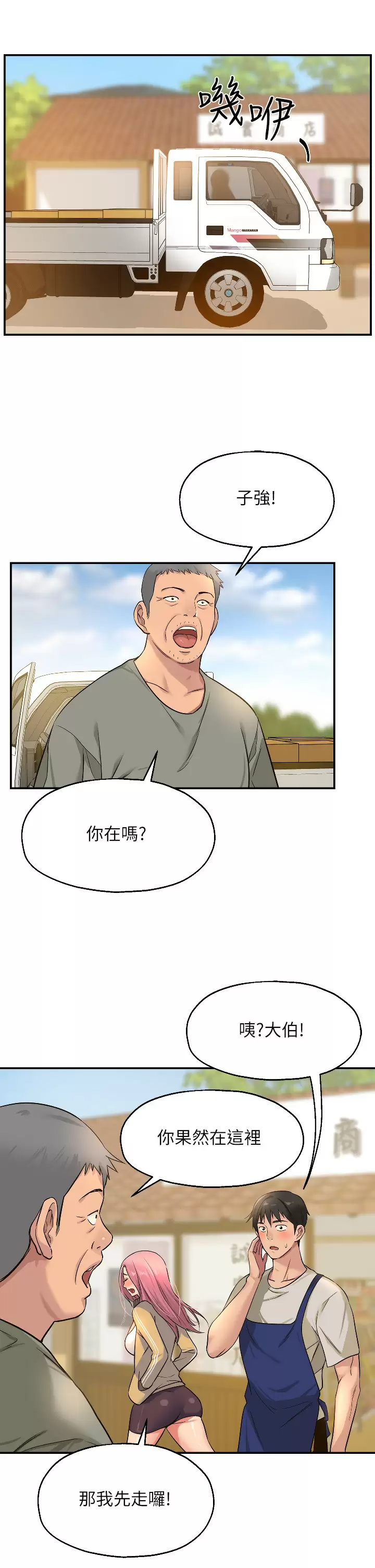 韩漫H漫画 洞洞杂货店  - 点击阅读 第11话-好想一直做下去 35