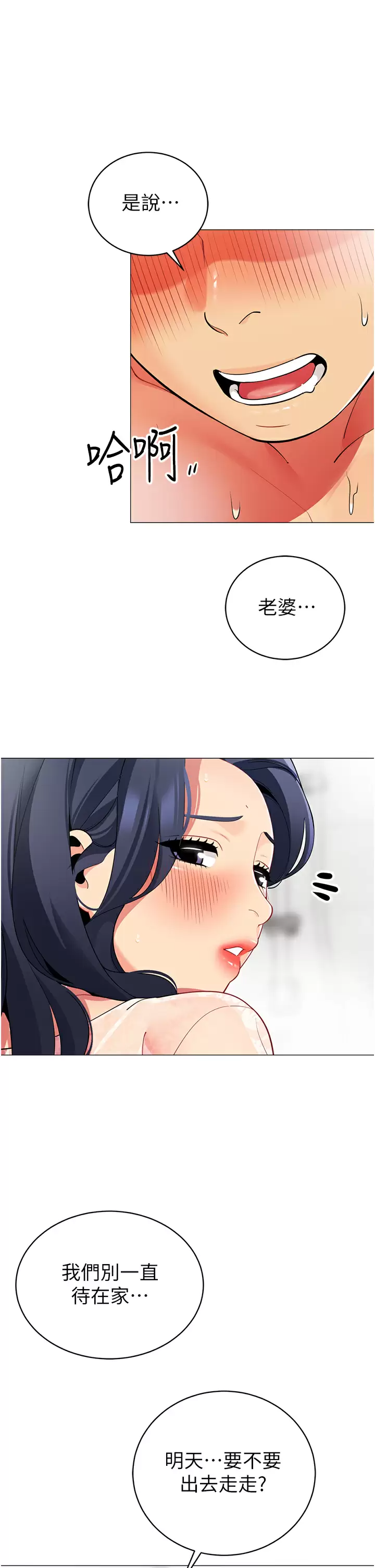 帳篷裡的秘密 在线观看 第50話-你是我最愛的女人 漫画图片23