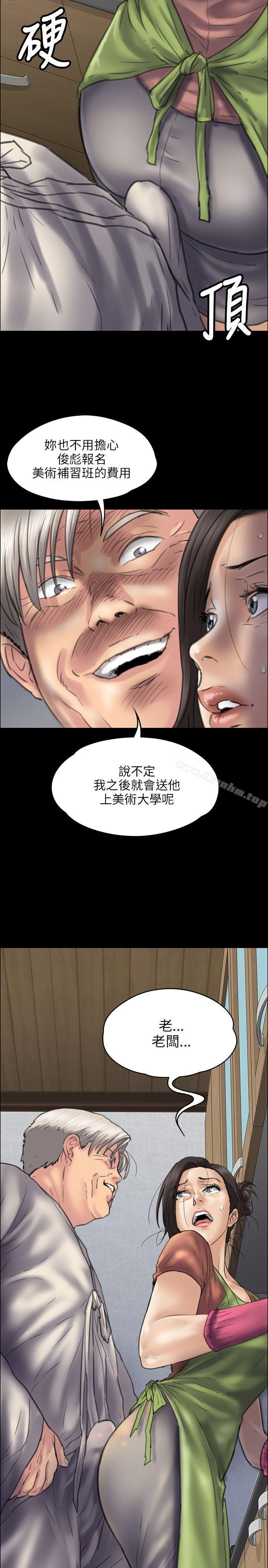 傀儡 在线观看 第40話 漫画图片2