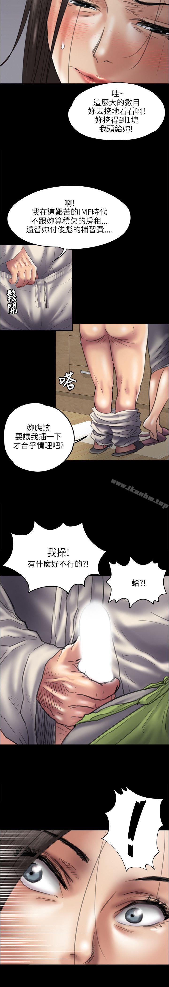 傀儡 在线观看 第40話 漫画图片7