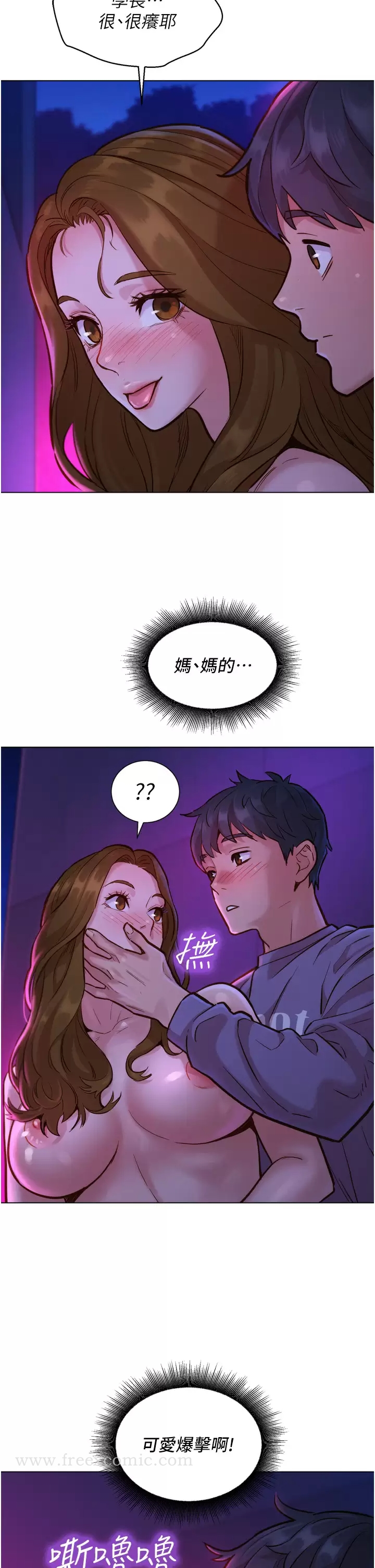 友情萬睡 在线观看 第9話-抗拒不瞭的Q彈蜜鮑 漫画图片17