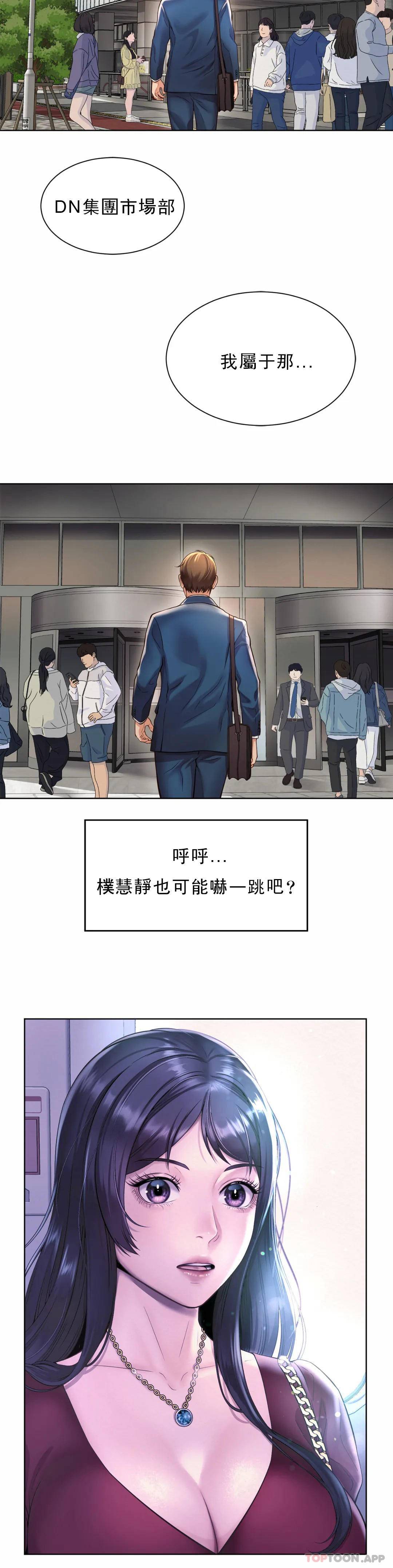 社內戀愛 在线观看 第1話-女同學是頂頭上司 漫画图片33