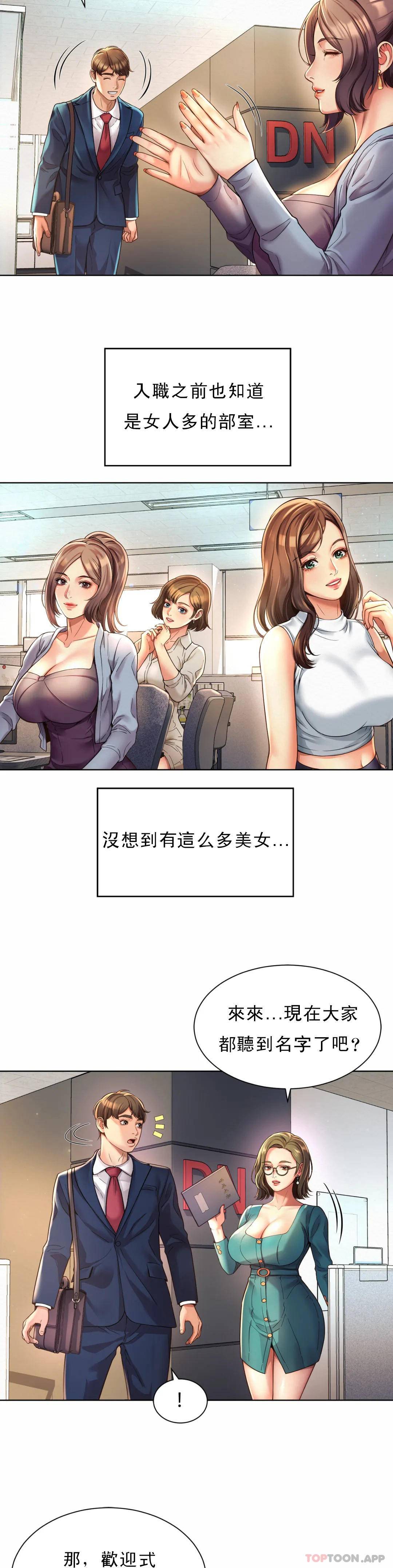社内恋爱 第1話-女同學是頂頭上司 韩漫图片37