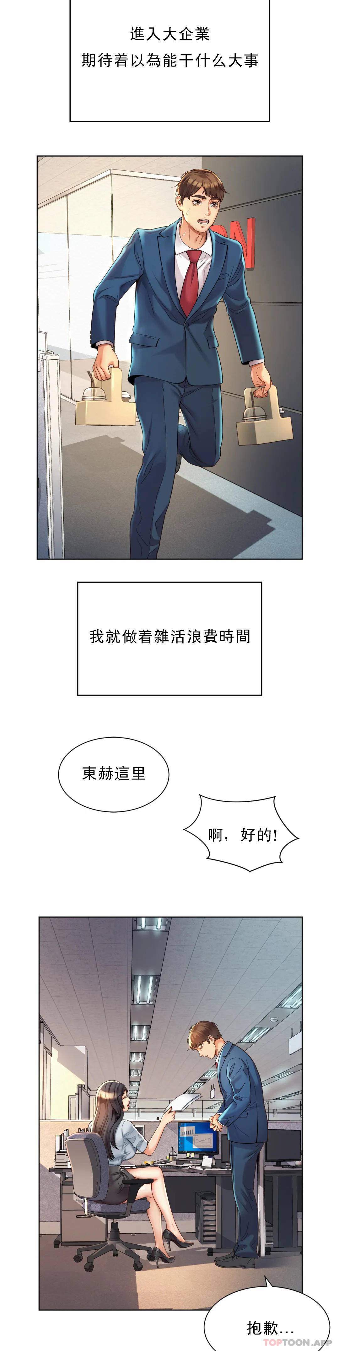 社內戀愛 在线观看 第2話-期待吧，樸慧靜 漫画图片30