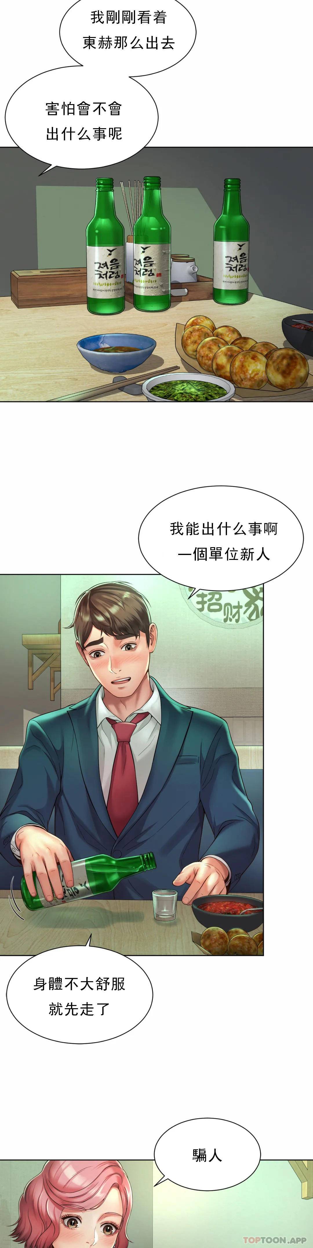 社內戀愛 在线观看 第3話-沒辦法不被誘惑 漫画图片13