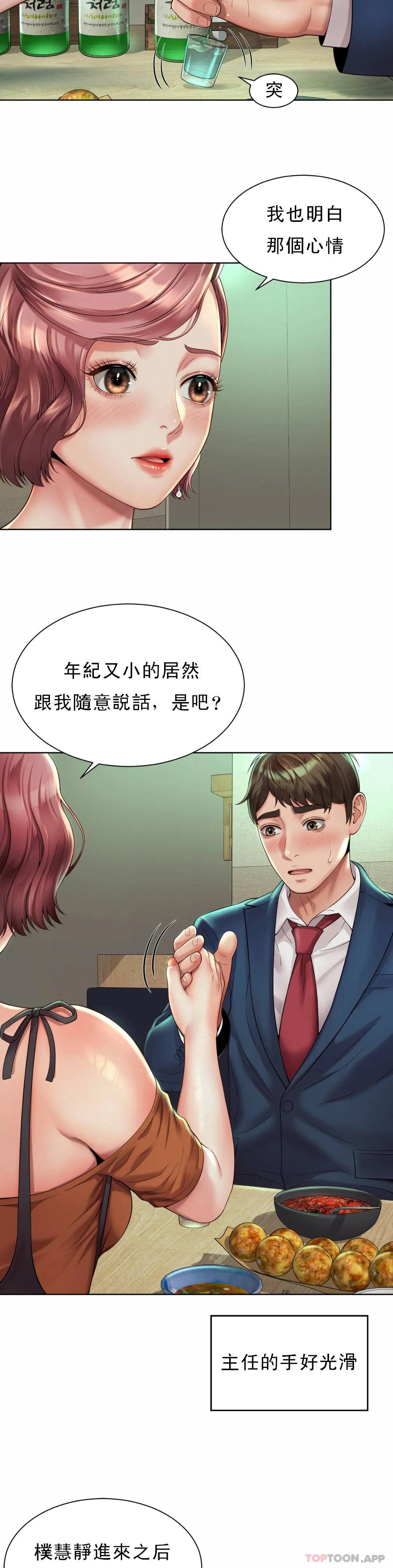 社內戀愛 在线观看 第3話-沒辦法不被誘惑 漫画图片26