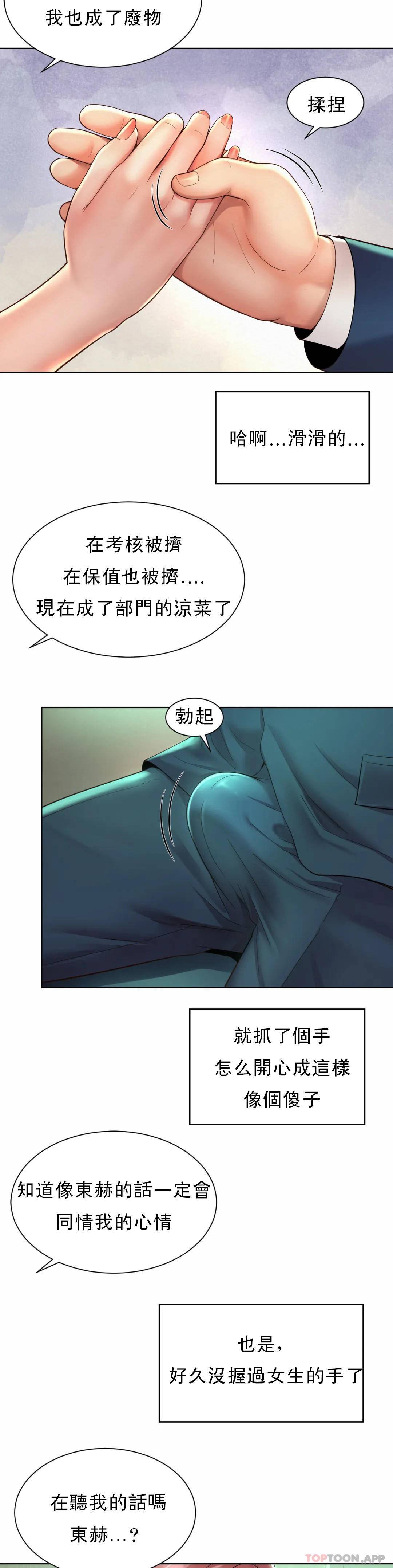 社內戀愛 在线观看 第3話-沒辦法不被誘惑 漫画图片27