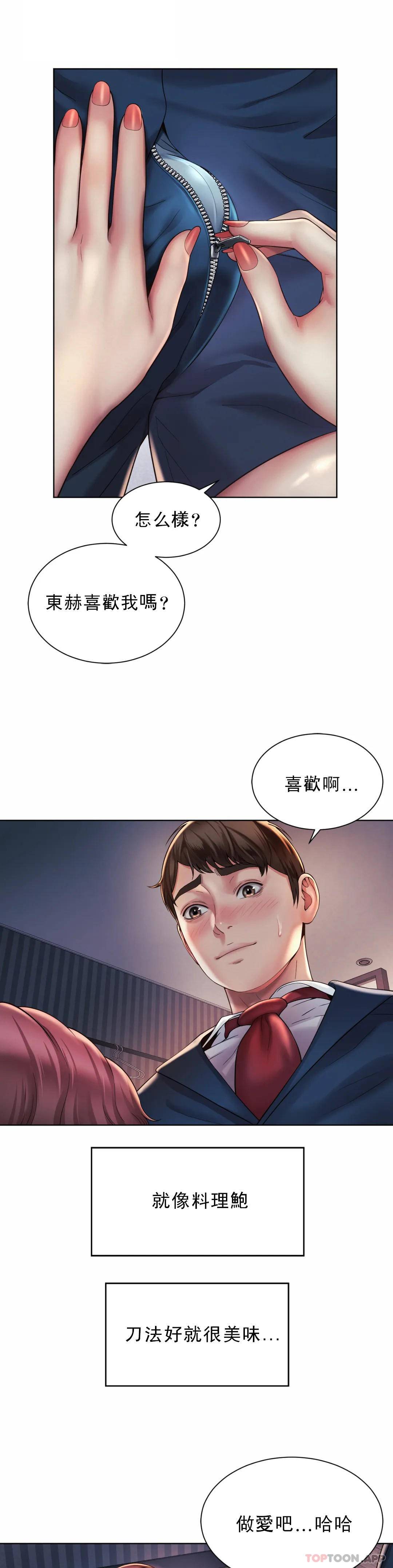 社內戀愛 在线观看 第4話-職場妻子 漫画图片13