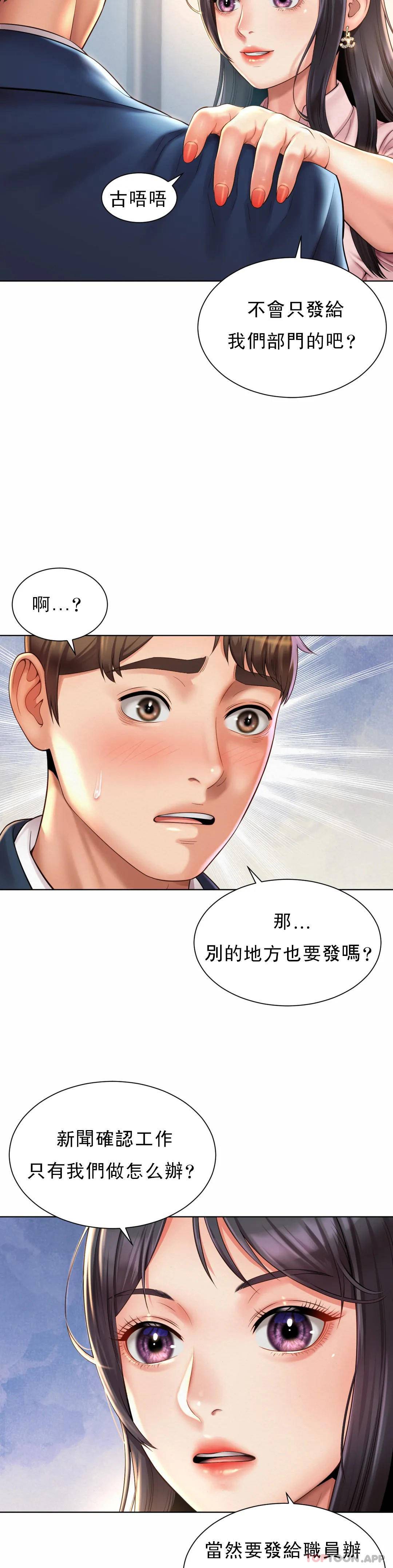 韩漫H漫画 社内恋爱  - 点击阅读 第6话-科长对不起 13