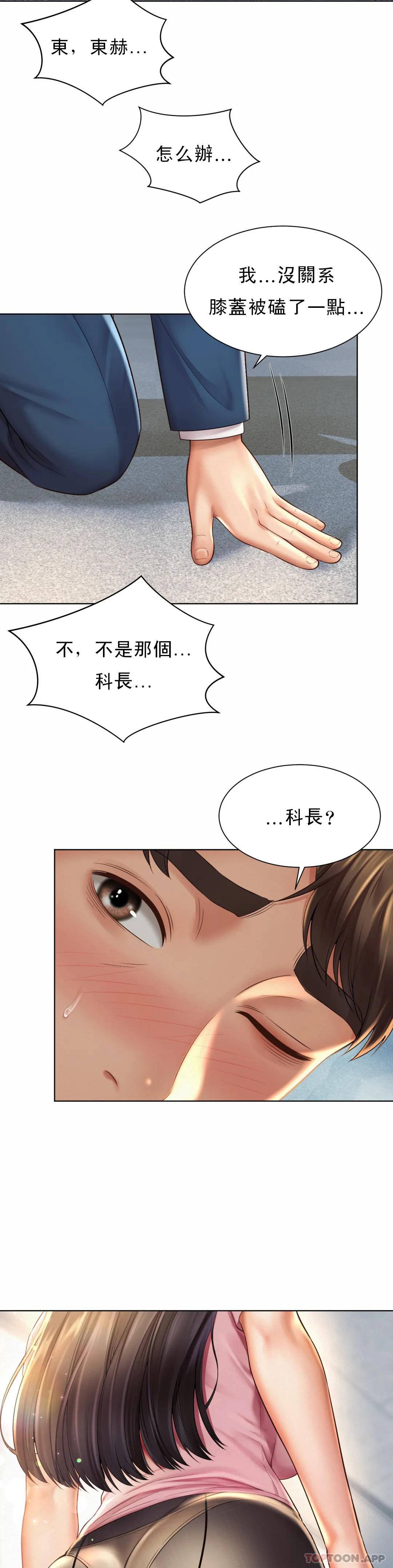 社內戀愛 在线观看 第6話-科長對不起 漫画图片30