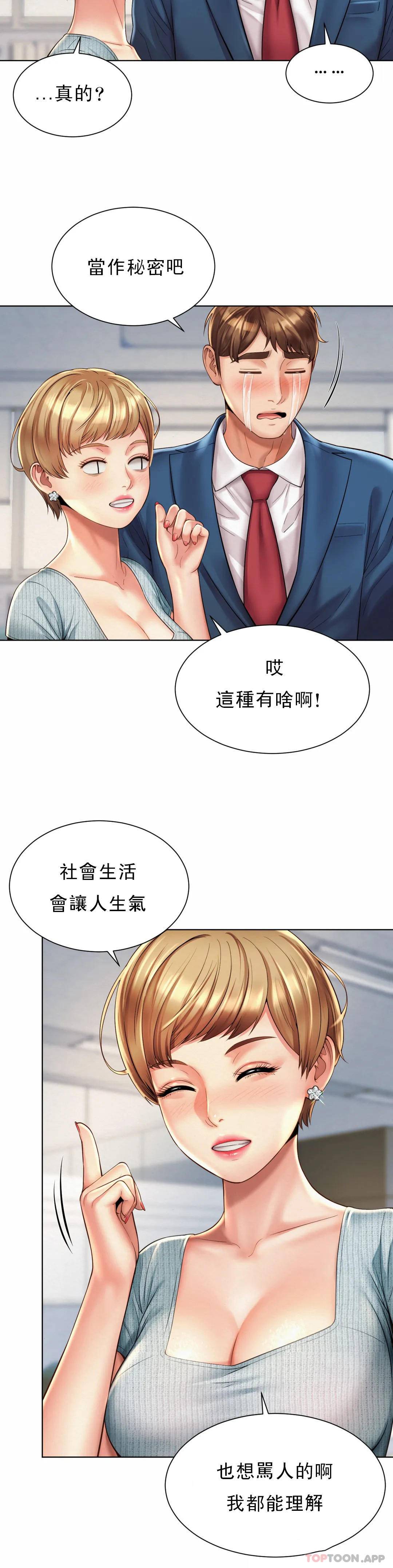 社內戀愛 在线观看 第6話-科長對不起 漫画图片19