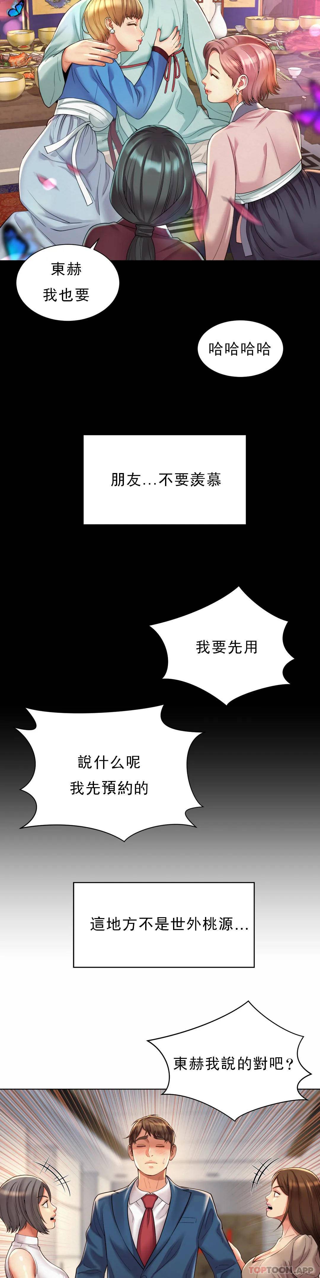 社內戀愛 在线观看 第6話-科長對不起 漫画图片24