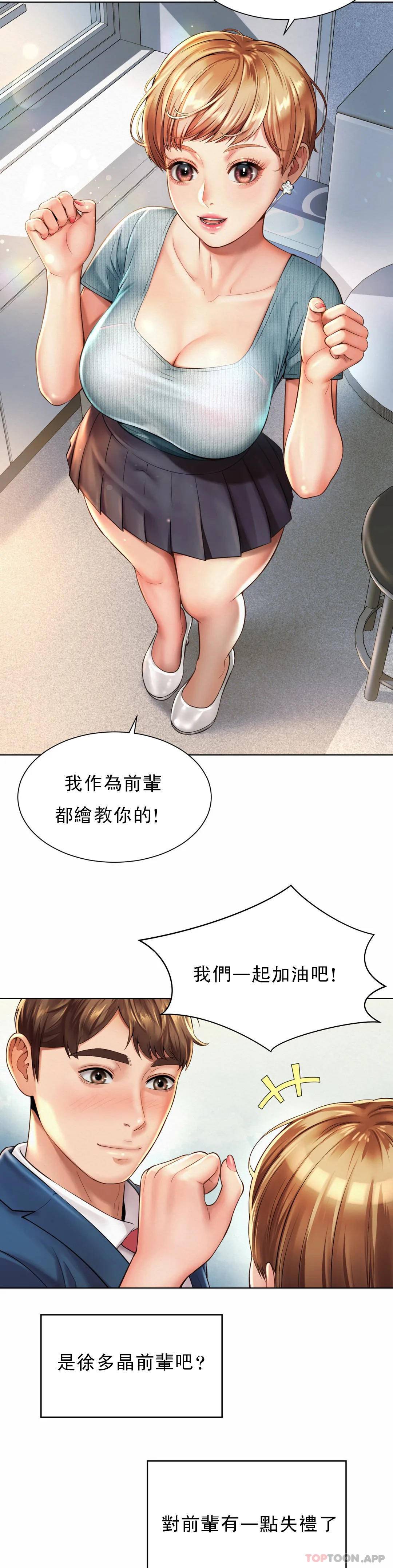 韩漫H漫画 社内恋爱  - 点击阅读 第6话-科长对不起 21