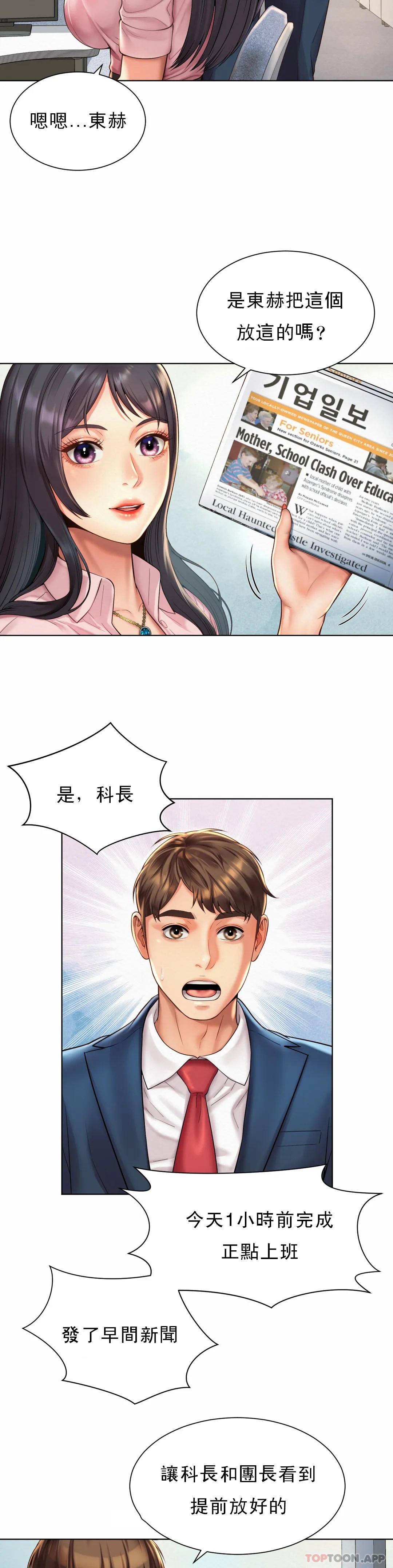 社內戀愛 在线观看 第6話-科長對不起 漫画图片11