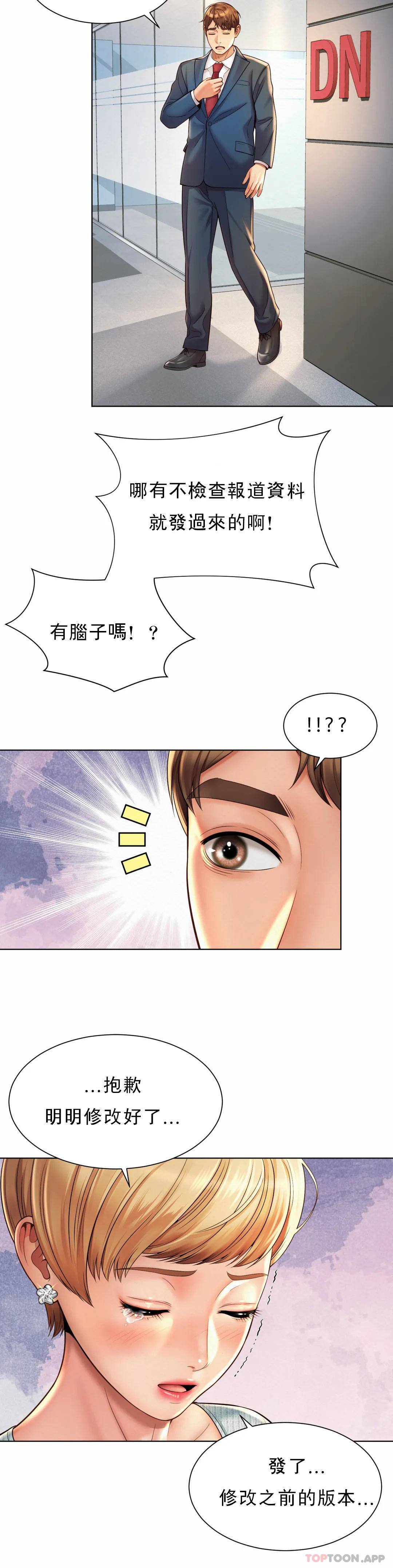 社內戀愛 在线观看 第6話-科長對不起 漫画图片26