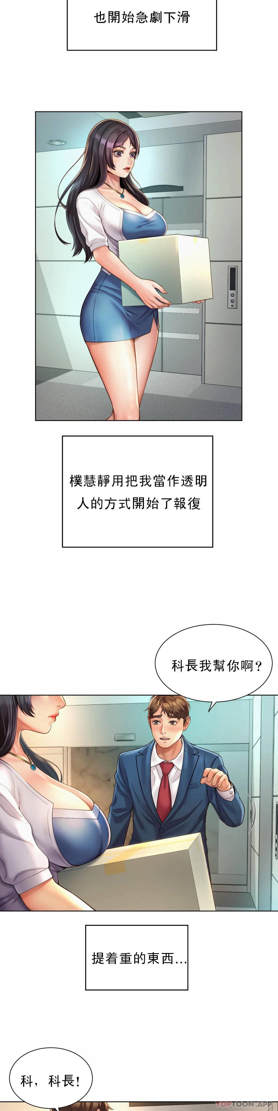 韩漫H漫画 社内恋爱  - 点击阅读 第7话-给你证明的机会 12