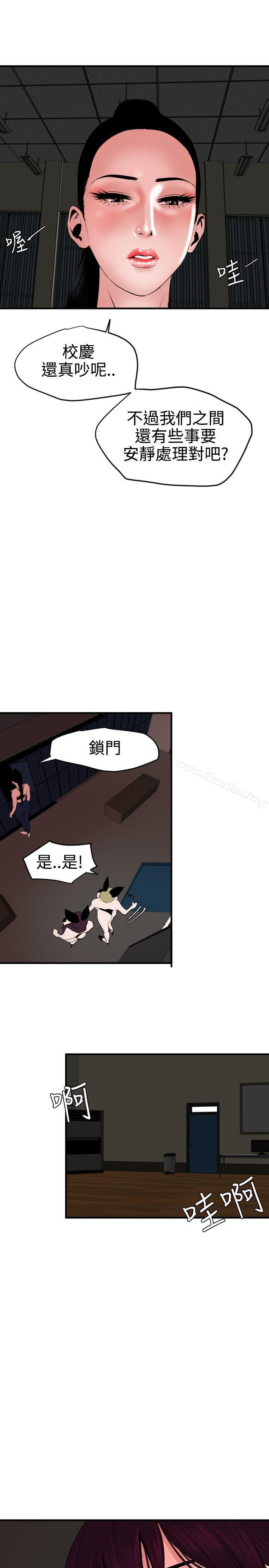 欲求王 在线观看 第41話 漫画图片5