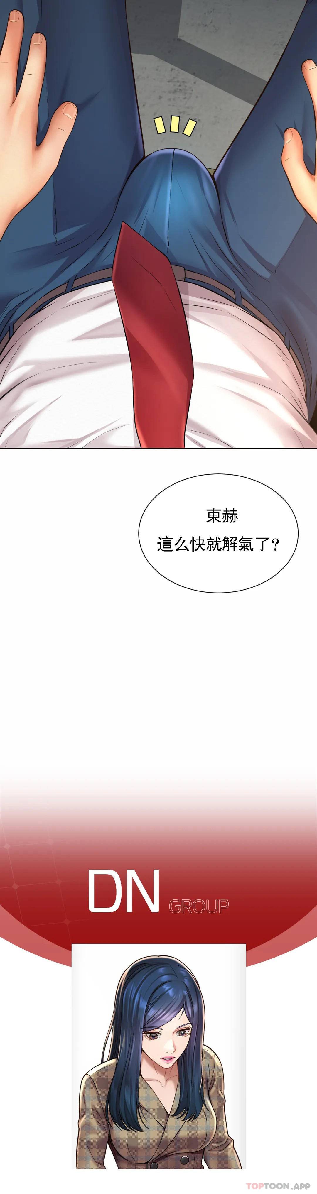 韩漫H漫画 社内恋爱  - 点击阅读 第8话-准备的特殊服务 29