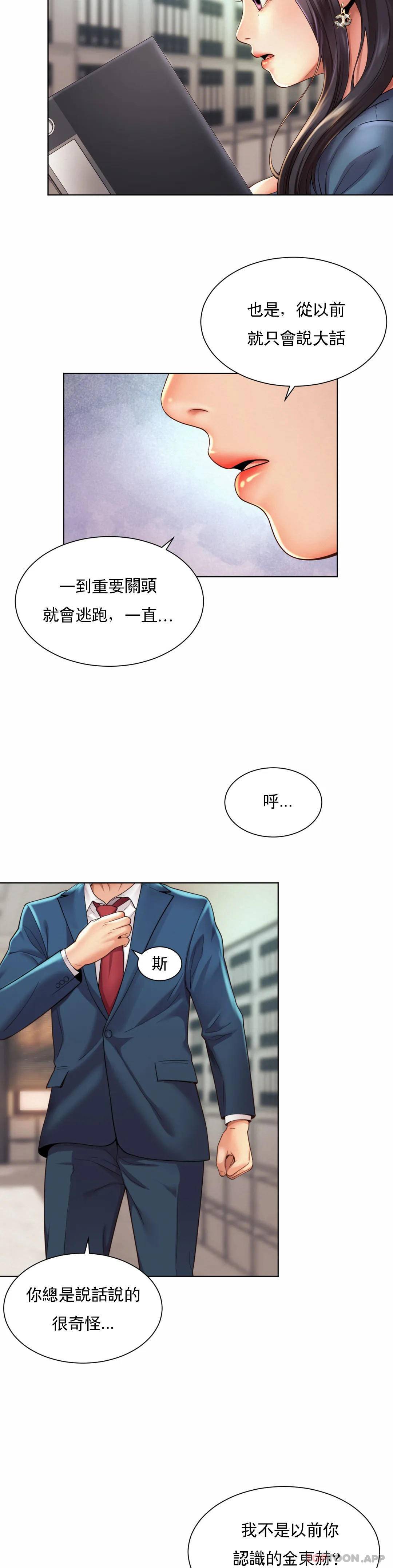 韩漫H漫画 社内恋爱  - 点击阅读 第8话-准备的特殊服务 11