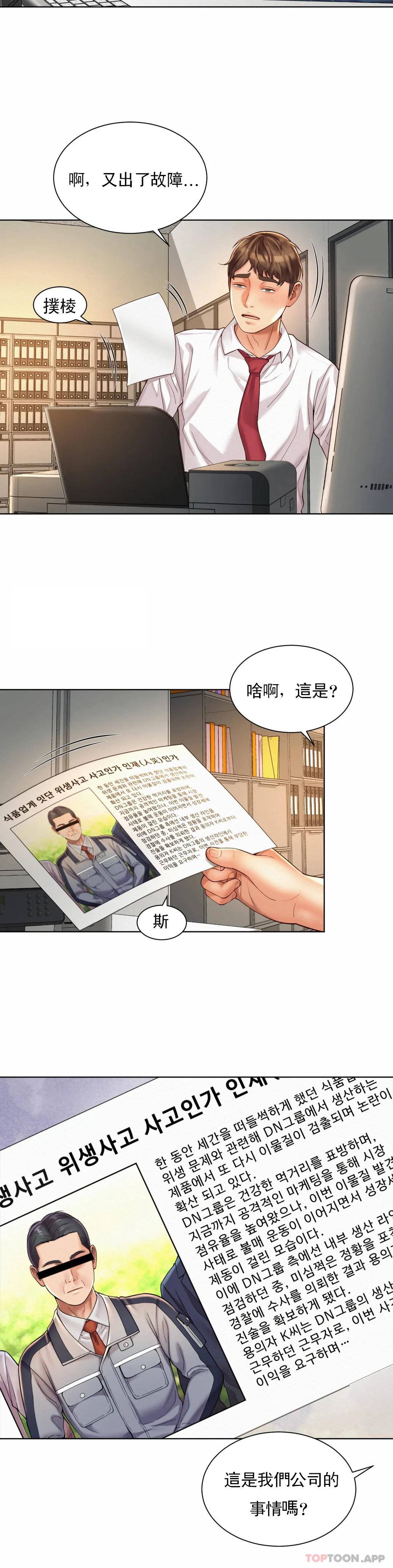 韩漫H漫画 社内恋爱  - 点击阅读 第8话-准备的特殊服务 20