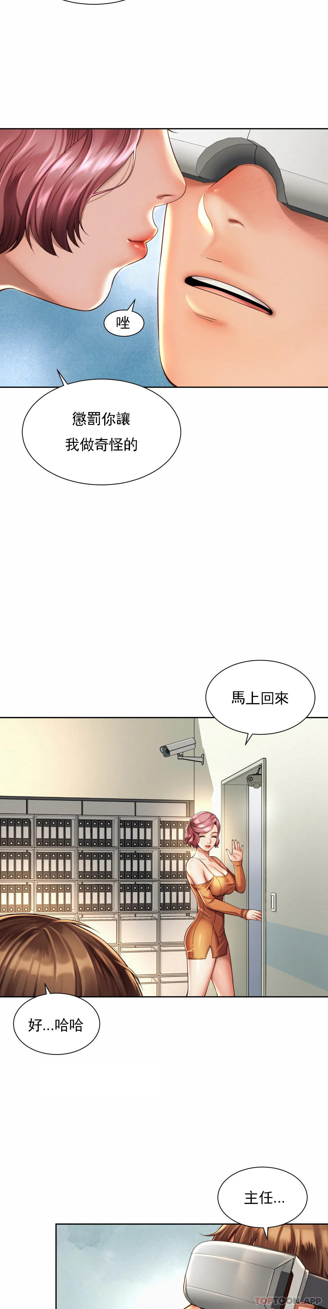 社內戀愛 在线观看 第9話-這等著呢 漫画图片18